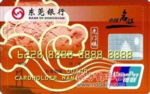 东莞银行储蓄卡如何办理