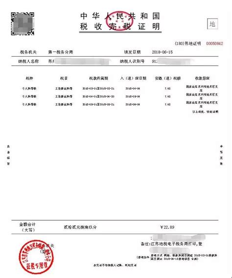 个人完税证明网上打印上海