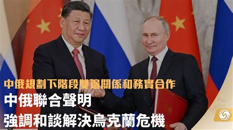 中俄联合声明有深意