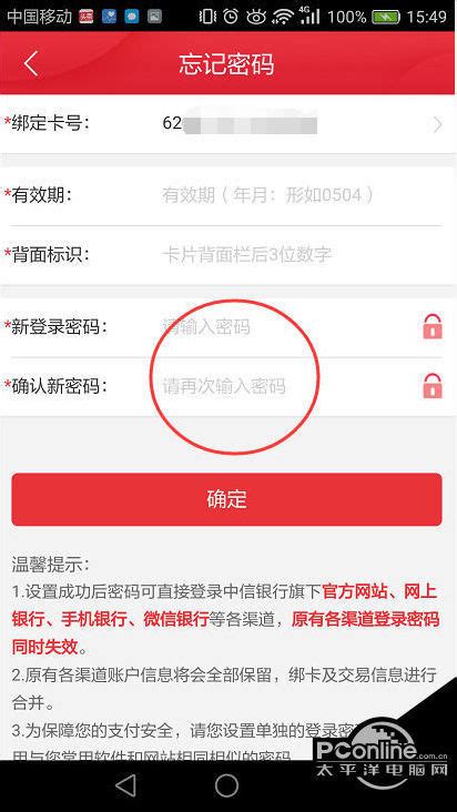 中信银行app修改密码