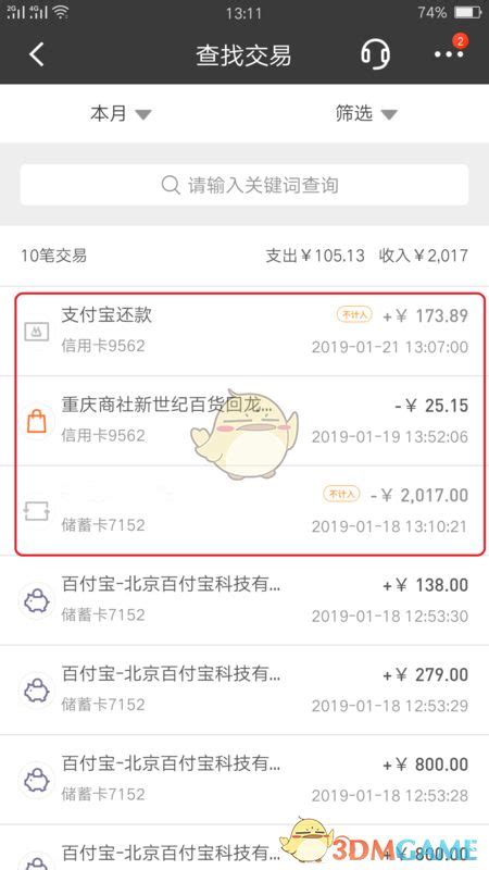 中信银行app查询工资流水