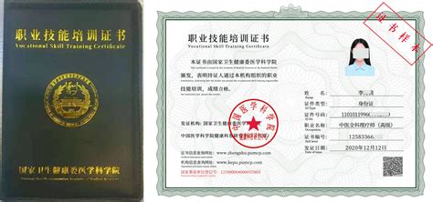 中医养生保健师培训证书