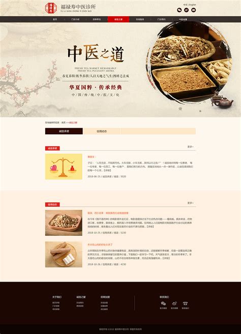 中医养生网站设计制作