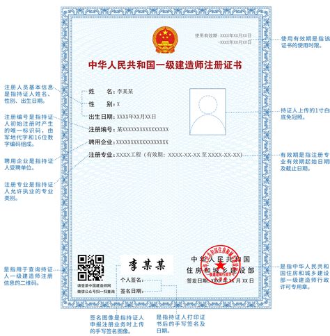 中华人民共和国一级注册建造师
