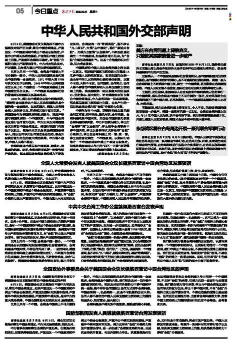 中华人民共和国外交部最新通告