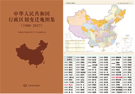 中华人民共和国民政部区划地名司