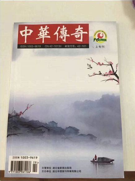 中华传奇杂志在线阅读