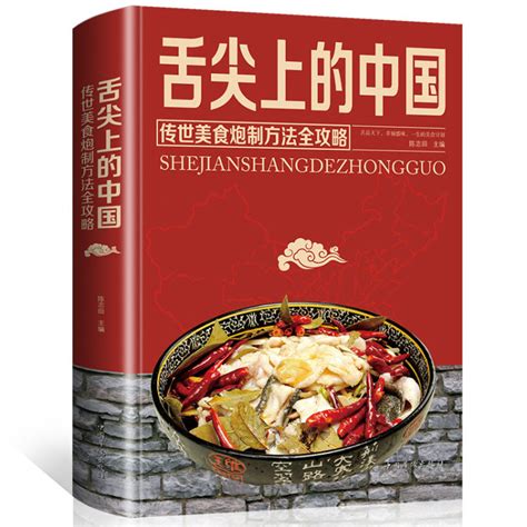中华传统美食书籍推荐
