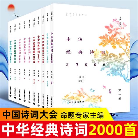 中华经典诗词2000首