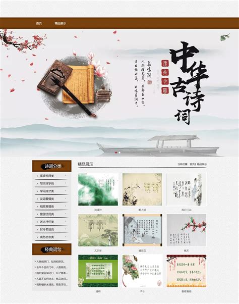 中华诗词网网页