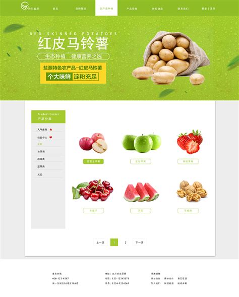 中卫农产品网站设计