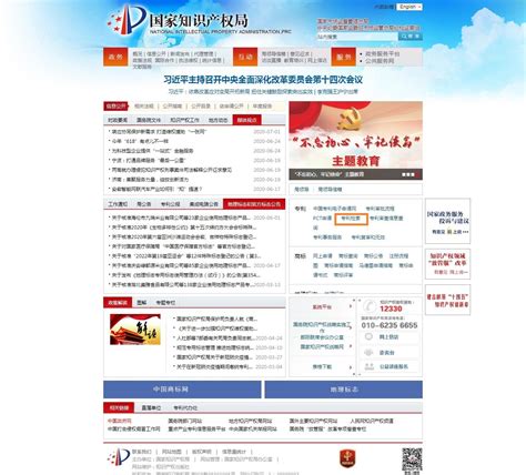 中国专利局官网