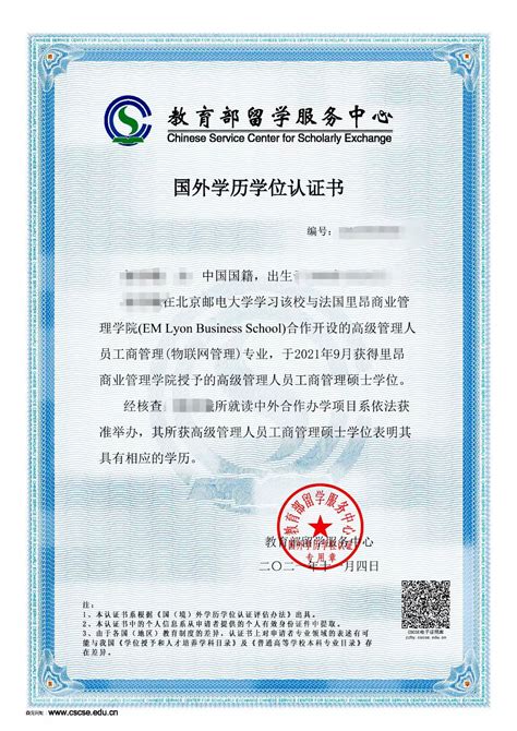 中国中外合作学位认证