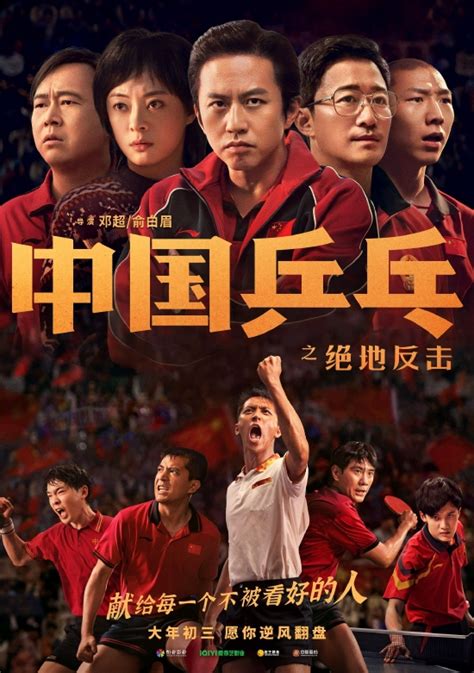 中国乒乓电影延期