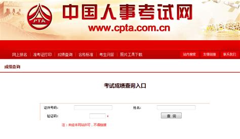 中国人事考试网成绩查询入口