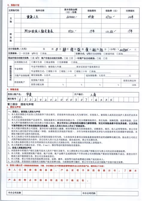 中国人寿学生的保险单填写图片