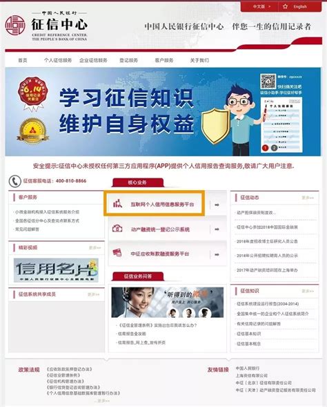 中国人民银行微信查询征信