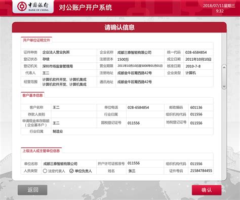 中国人民银行查询公司账户