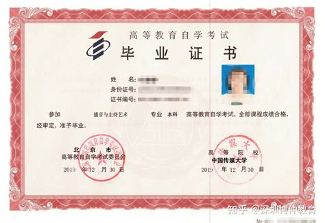 中国传媒大学自考毕业证样本图