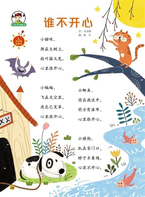 中国儿童诗歌集大全