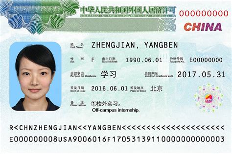中国公民申请国外居留证