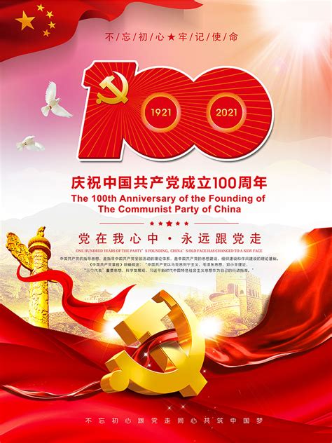 中国共产党成立100周年如何翻译