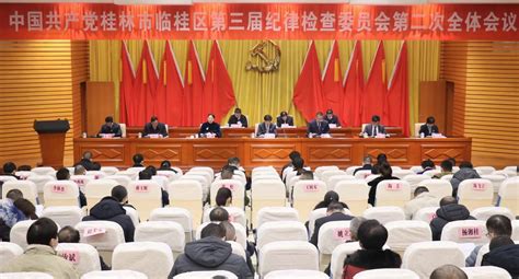 中国共产党桂林市纪律检查委员会