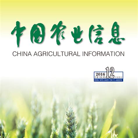 中国农业信息网介绍