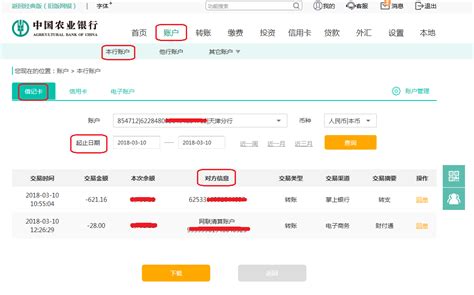 中国农业银行个人账户登录