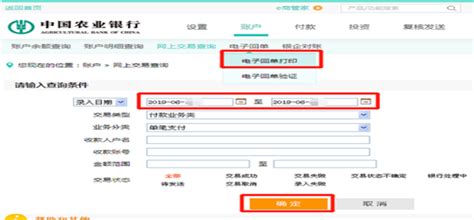 中国农业银行电子回单怎么设置