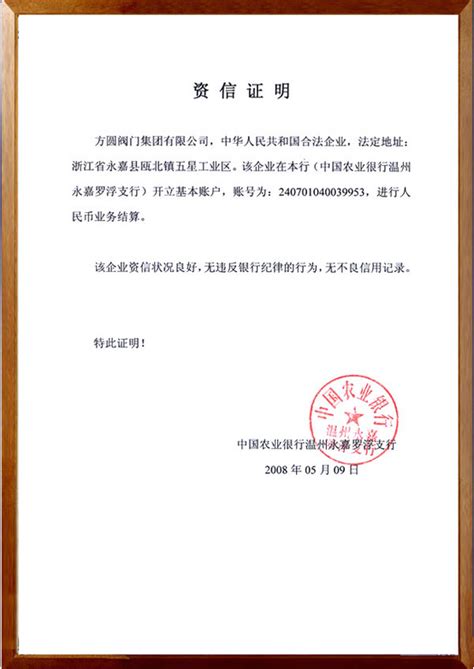 中国农业银行资信证明申请书范本