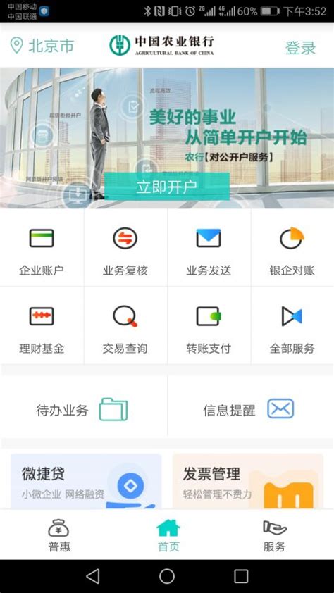 中国农业银行app怎么查询房贷