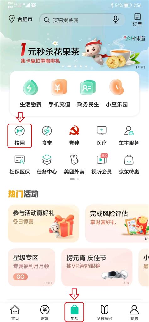 中国农业银行app绑定手机