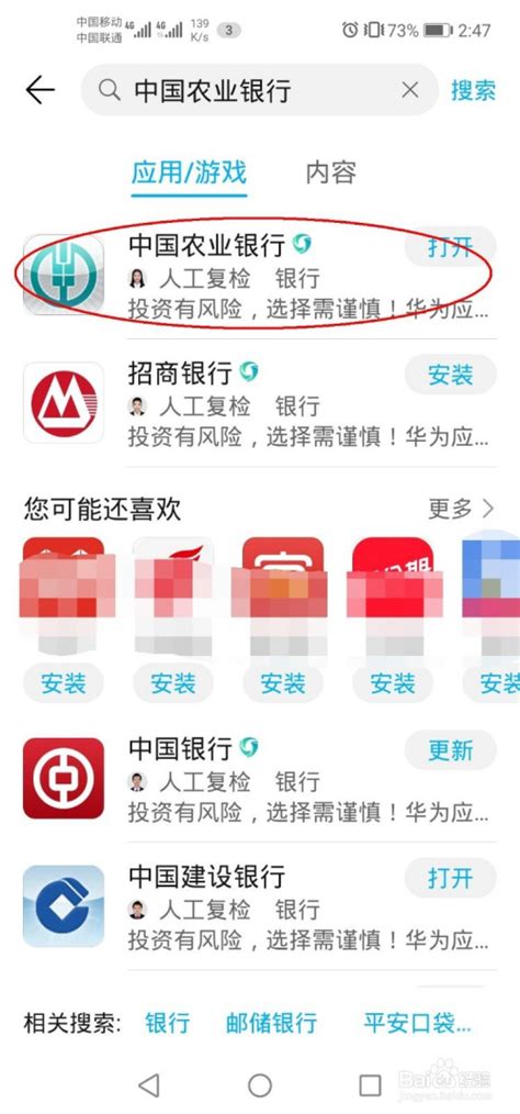 中国农业银行app绑定手机号