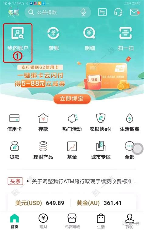中国农商银行app如何导出流水