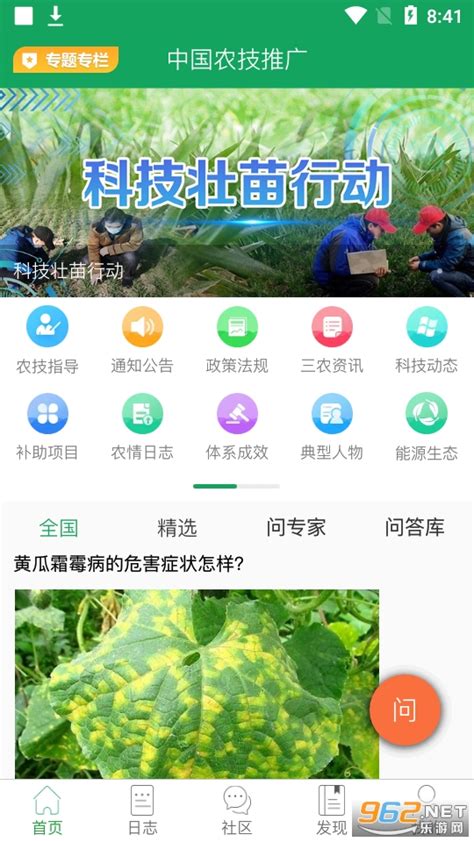 中国农技推广app下载使用方法