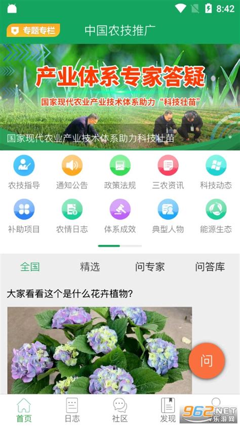 中国农技推广app二维码下载