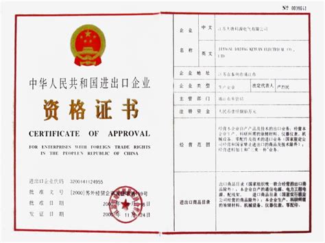 中国出口企业资格证书