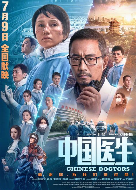 中国医生电影免费完整版在线观看可投屏