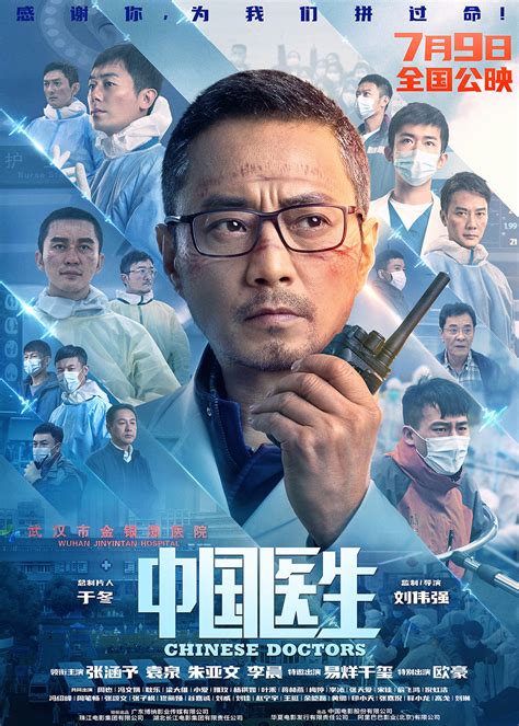 中国医生电影观后感文案
