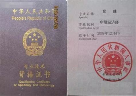 中国十大含金量证书