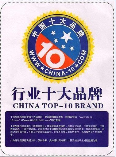 中国十大品牌官方网站