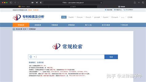 中国及多国专利查询网官网