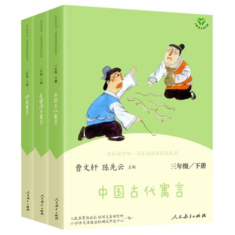 中国古代寓言按图索骥读书笔记