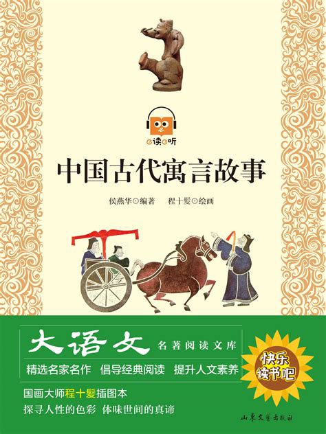 中国古代寓言故事电子书