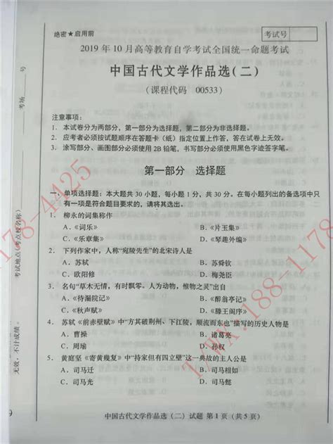 中国古代文学每章测试答案