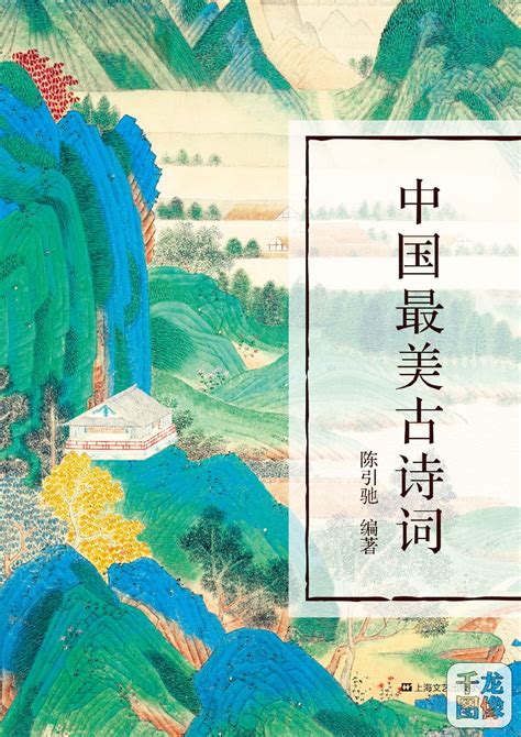 中国古诗文列表