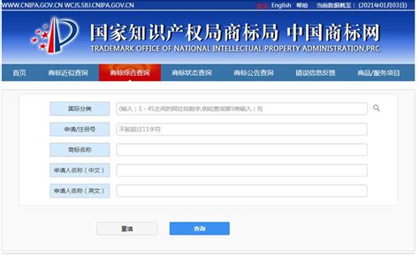 中国商标注册局官网