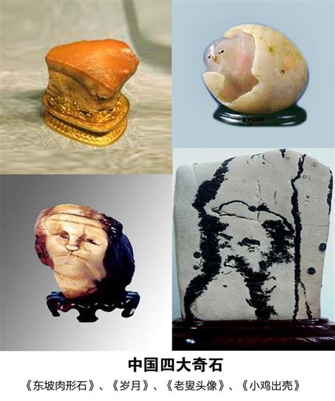 中国四大奇石
