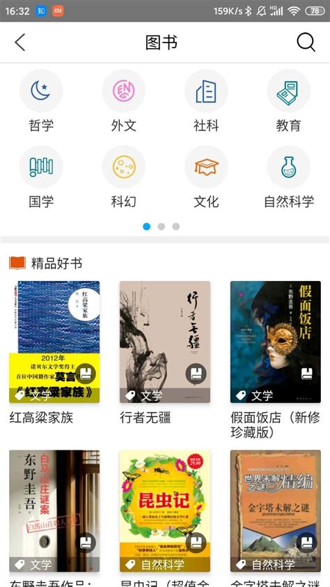 中国国家图书馆app